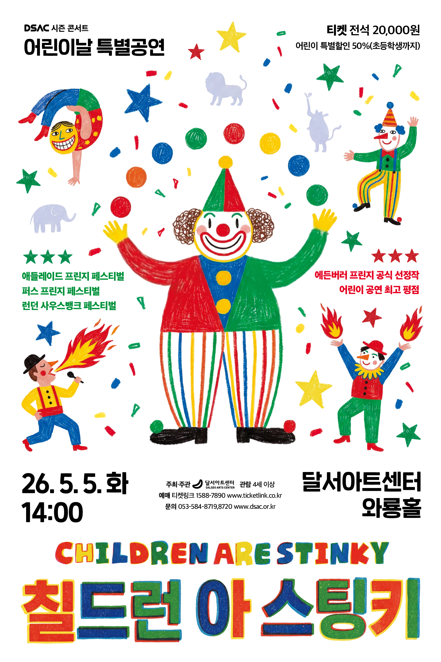 칠드런 아 스팅키